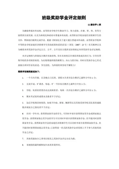 班级奖助学金评定细则 2