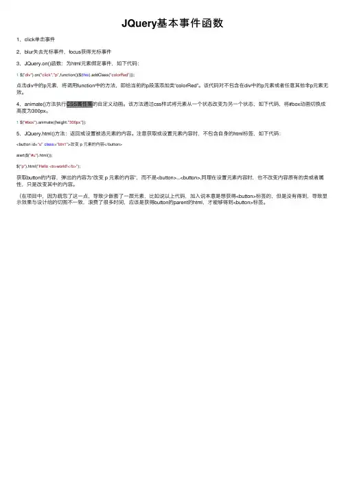 JQuery基本事件函数