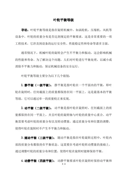 叶轮平衡等级