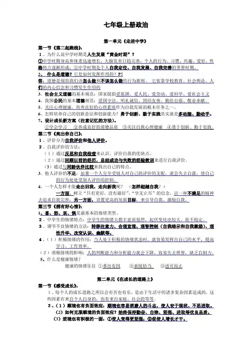 七年级上册政治复习资料