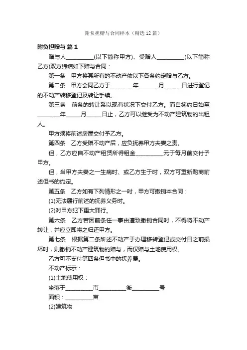 附负担赠与合同样本（精选12篇）