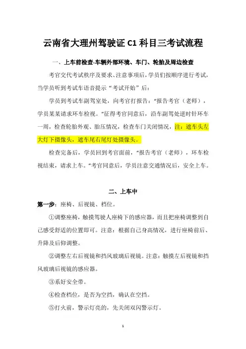 云南省大理州驾驶证C1科目三考试流程