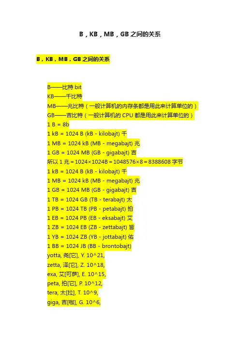B，KB，MB，GB之间的关系