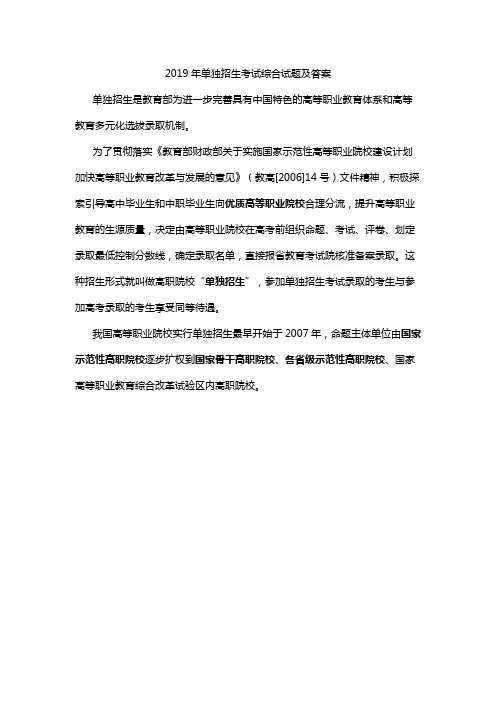 2019年单独招生考试综合试题及答案