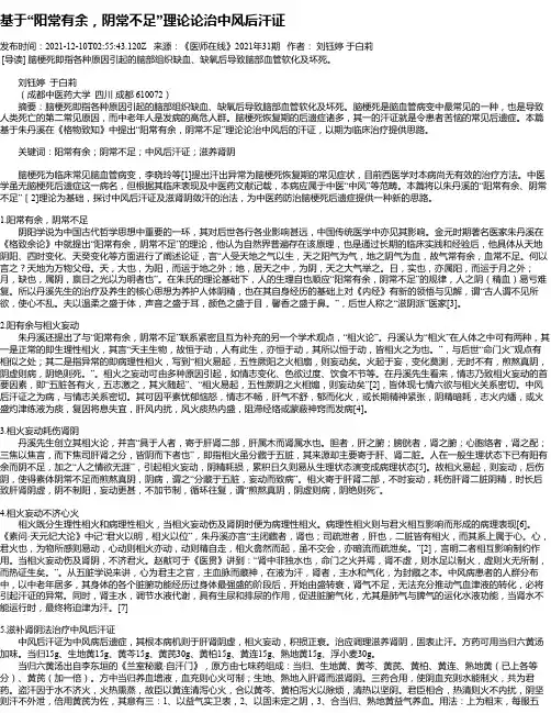 基于“阳常有余，阴常不足”理论论治中风后汗证