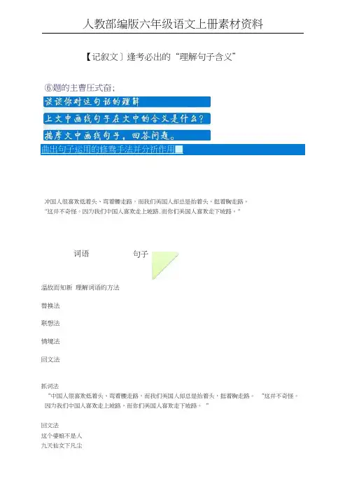 人教部编版六年级语文上册阅读素材【记叙文】逢考必出的“理解句子含义”-人教(部编版)