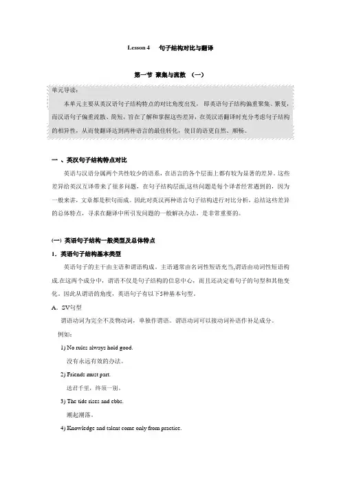 lesson 4 句子结构对比与翻译(一)