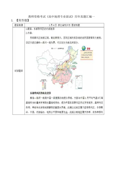 教师资格考试《高中地理专业面试》历年真题汇编一