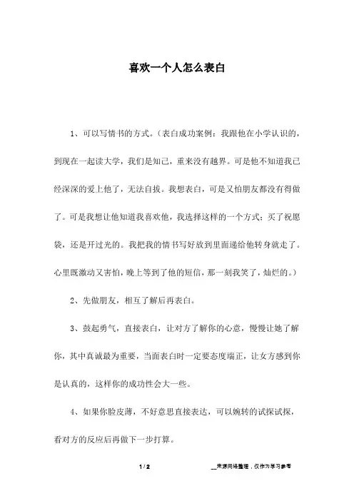 喜欢一个人怎么表白