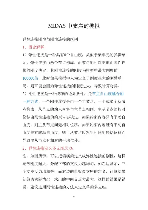 midas支座的模拟方法