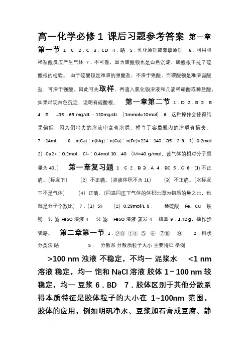 人教版高中化学必修一课后习题答案