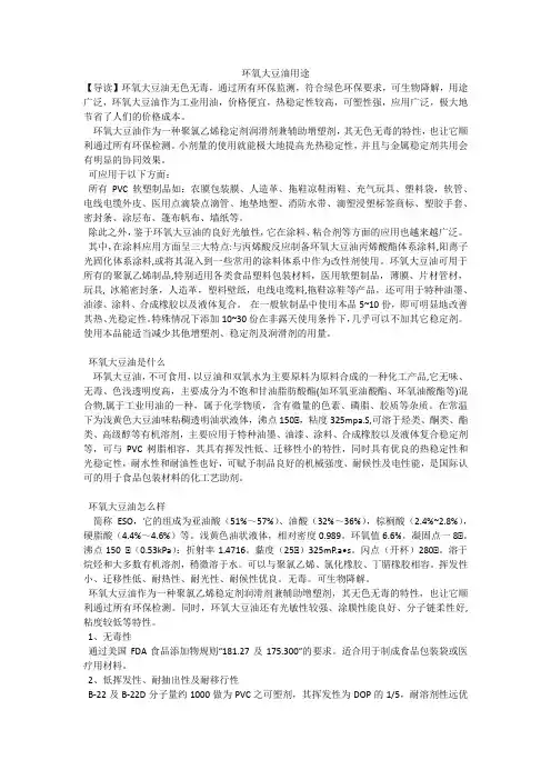 环氧大豆油用途