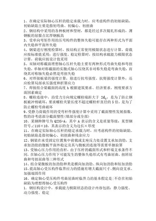 钢结构考试总结