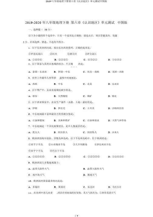 2019-八年级地理下册第六章《认识区域》单元测试中图版