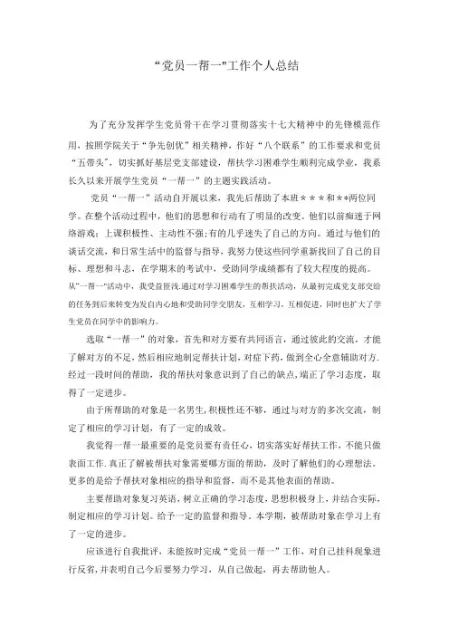 党员一帮一工作总结