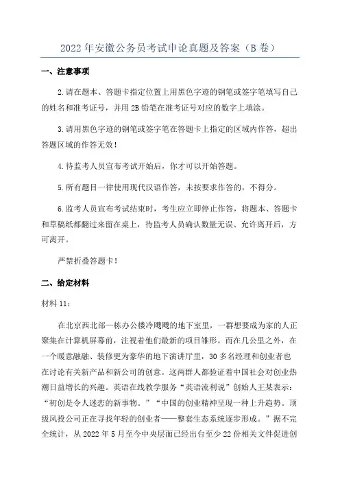 2022年安徽公务员考试申论真题及答案(B卷)