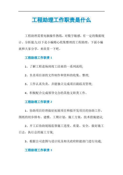 工程助理工作职责是什么