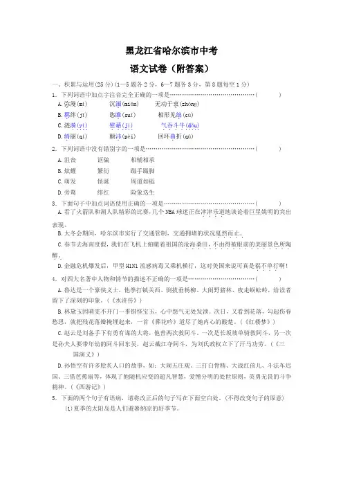 黑龙江省哈尔滨市中考语文试卷(附答案)