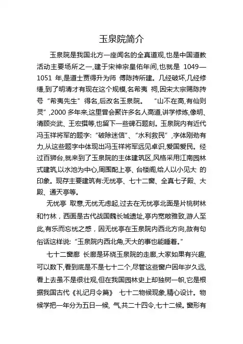 玉泉院景区讲解词