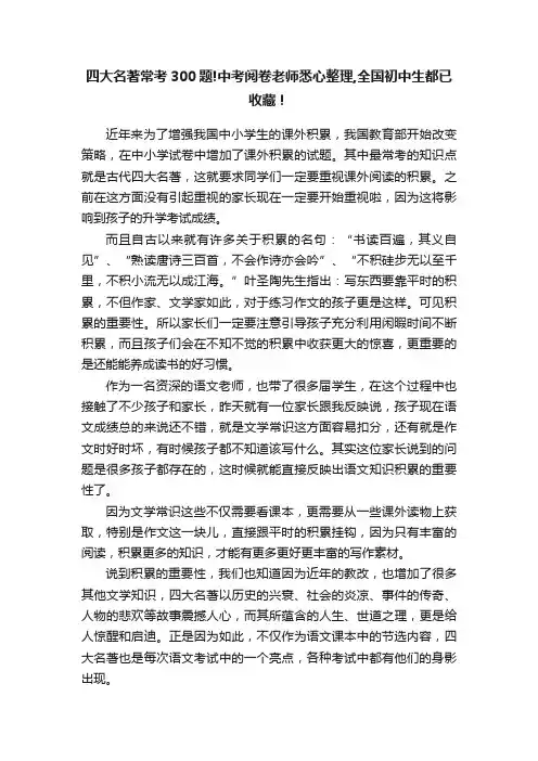 四大名著常考300题!中考阅卷老师悉心整理,全国初中生都已收藏！