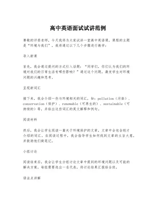 高中英语面试试讲范例