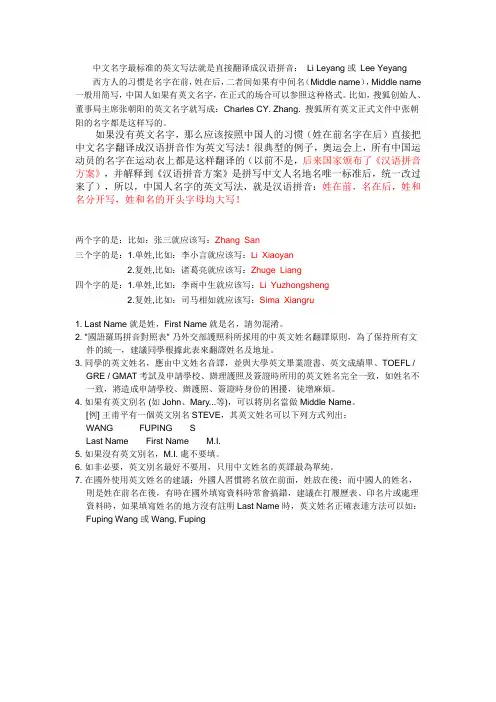 中文名字的英文写法(精)