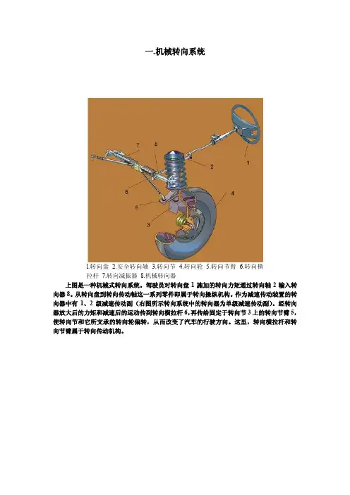 汽车转向系统各部分结构作用图解