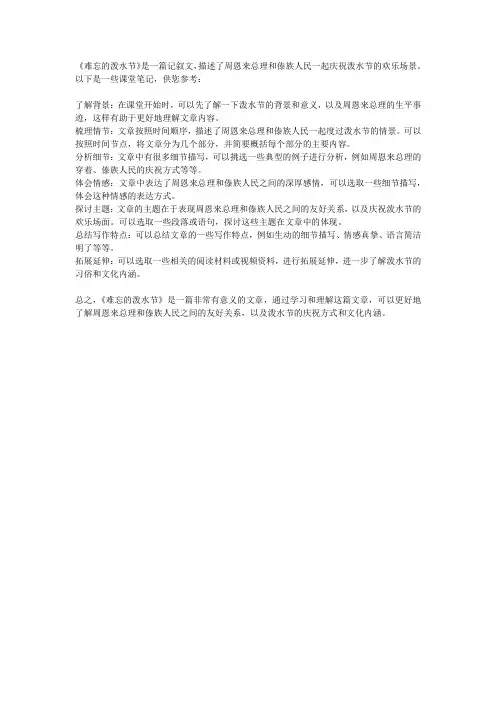 《难忘的泼水节》课堂笔记