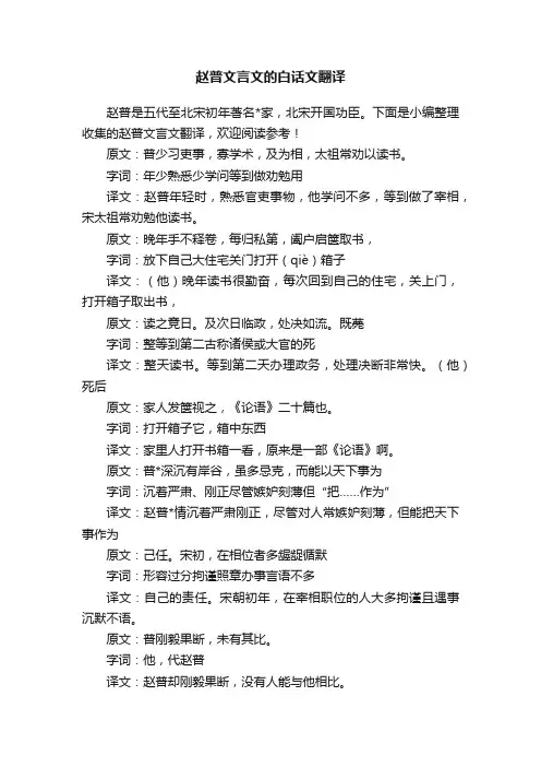 赵普文言文的白话文翻译