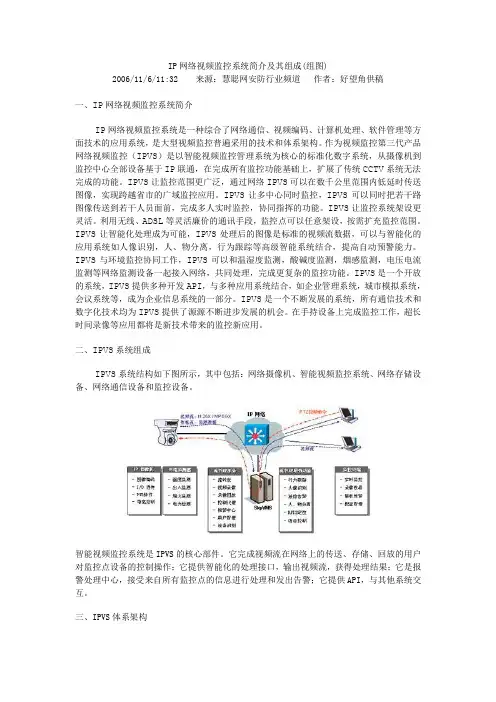 IP网络视频监控系统简介及其组成(组图)