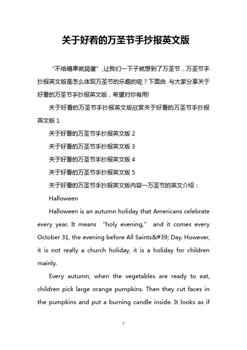 关于好看的万圣节手抄报英文版