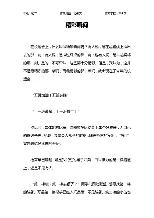 精彩瞬间作文【初中初二700字】_1