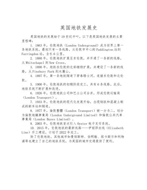 英国地铁发展史