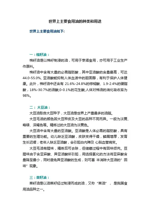 世界上主要食用油的种类和用途