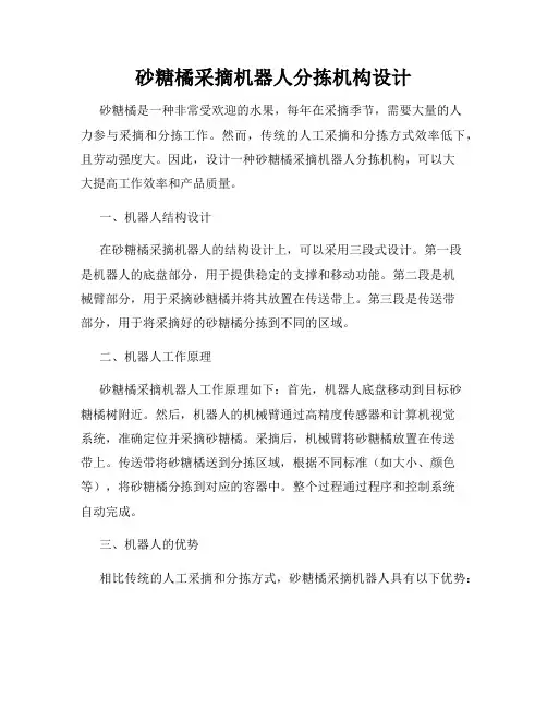 砂糖橘采摘机器人分拣机构设计