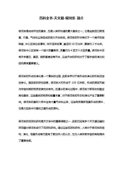 百科全书-天文篇-银河系 简介