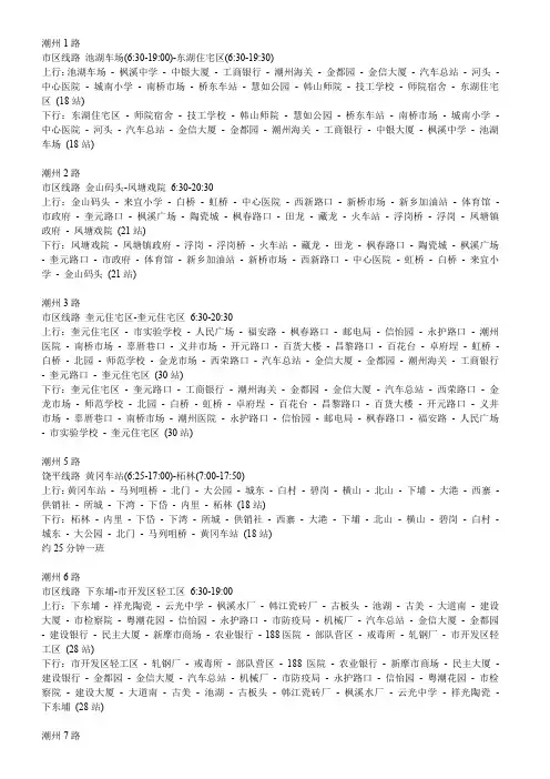 潮州市区公交路线