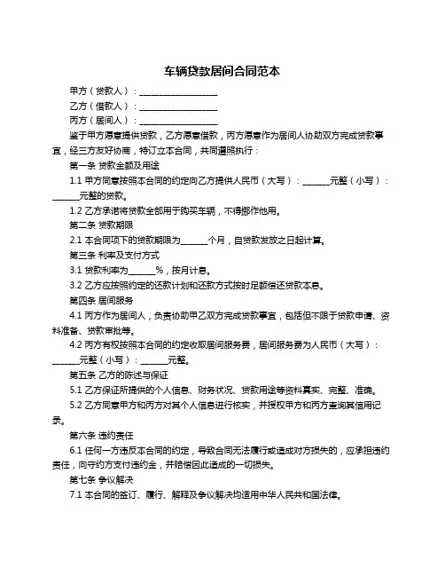 车辆贷款居间合同范本