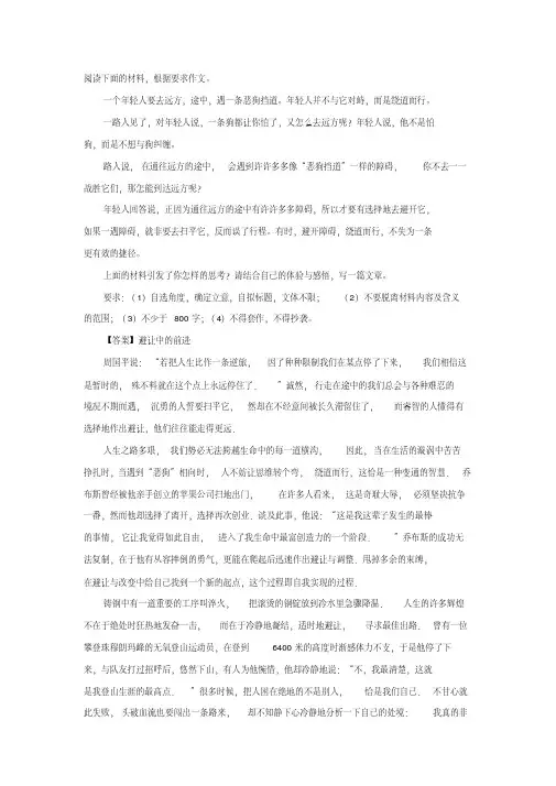 材料作文“一个年轻人要去远方”写作指导及范文