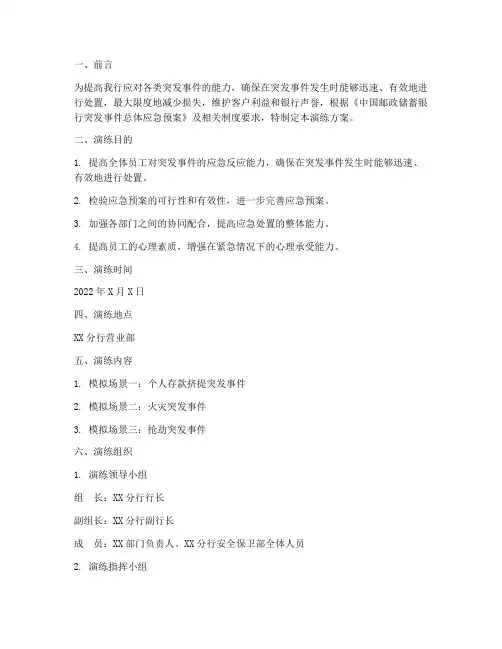 邮政储蓄应急预案演练