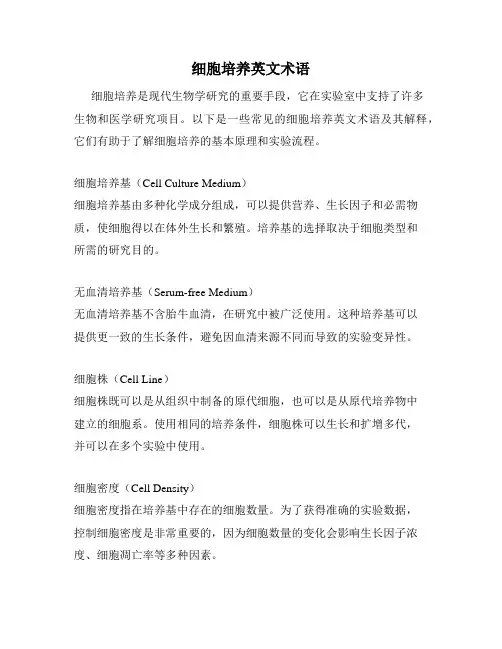细胞培养英文术语