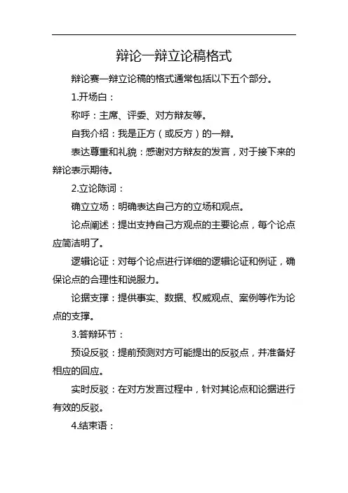 辩论一辩立论稿格式