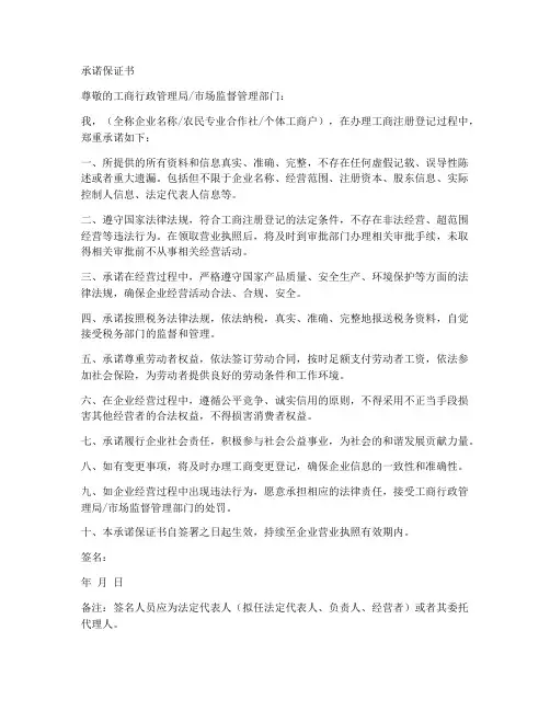 工商注册_承诺保证书