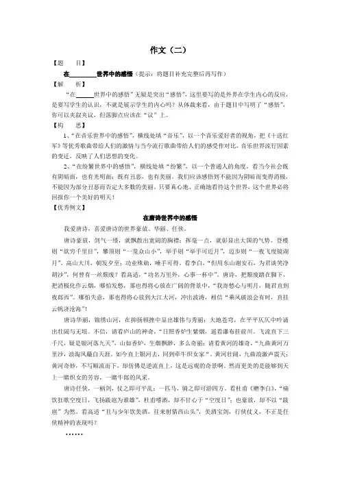 2012湖南长沙满分作文“在___中感悟”
