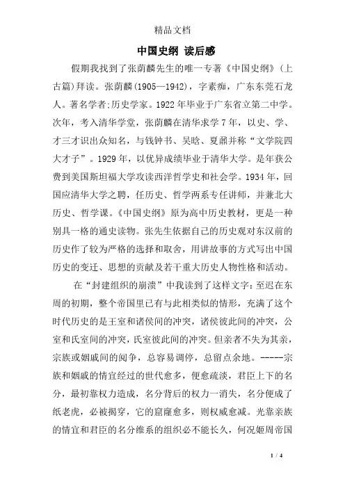 中国史纲 读后感