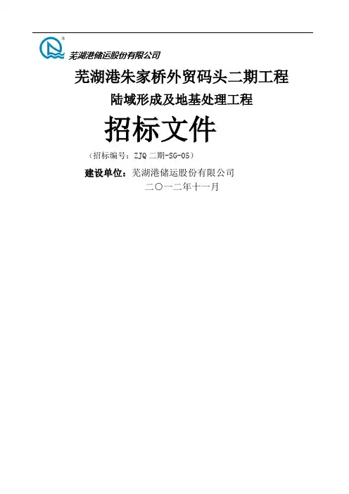 港口码头招标文件