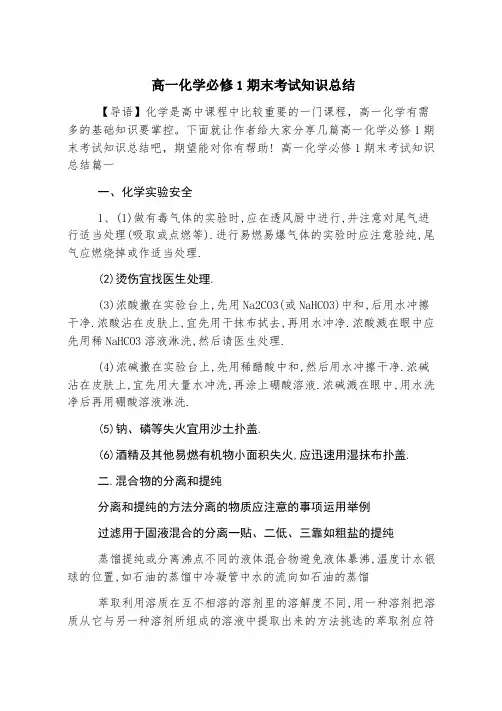 高一化学必修1期末考试知识总结