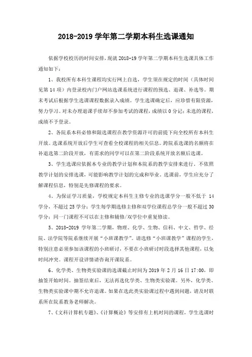 2018-2019学年第二学期本科生选课通知