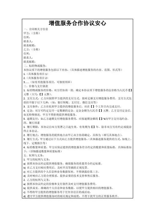 增值服务合作协议安心