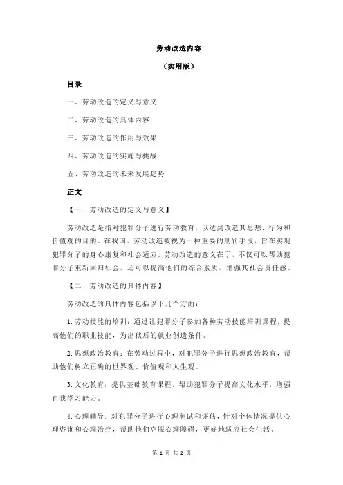 劳动改造内容